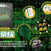 PG赏金女王、PG电子-《国安荣耀》球迷见面会举行 金志扬：国安精神永存