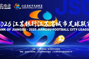 苏超官方：因高温天气，每队替换队员名额增加至7个，换人次数仍为3次