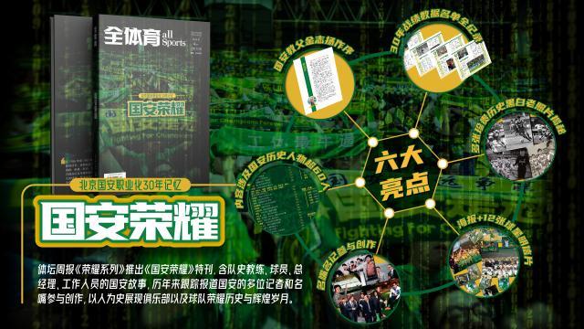 《国安荣耀》横版宣传图.jpg